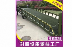 移動(dòng)式液壓登車(chē)橋