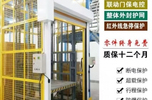 升降貨梯