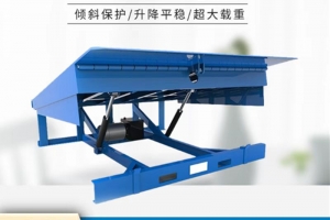 固定式液壓登車橋